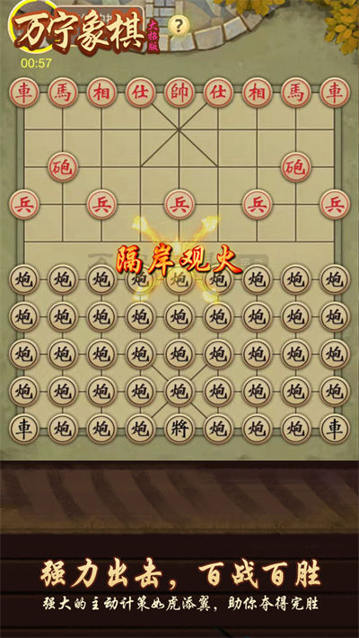 万宁象棋免广告