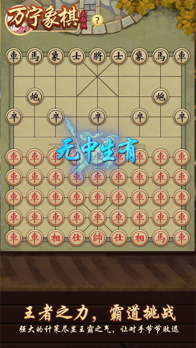 万宁象棋免广告