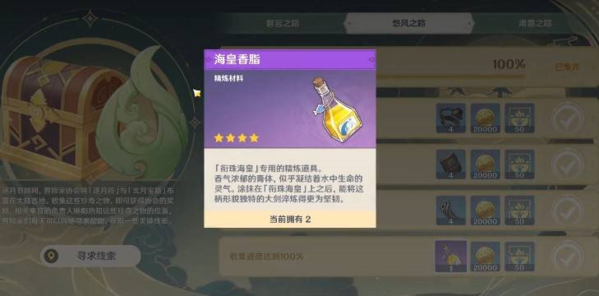 原神海皇香脂奖励截图