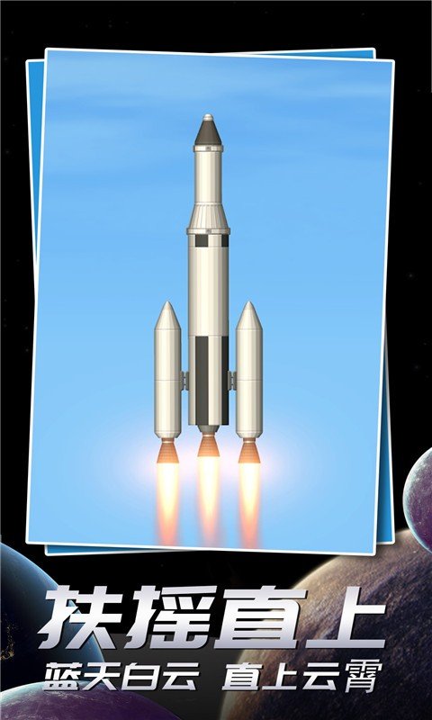 航天模拟器1.5完整版汉化