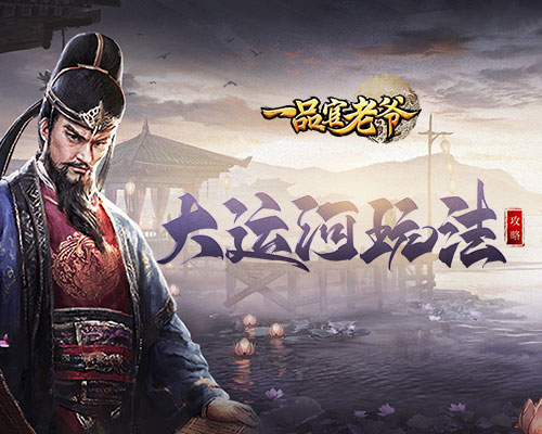 一品官老爷图片1