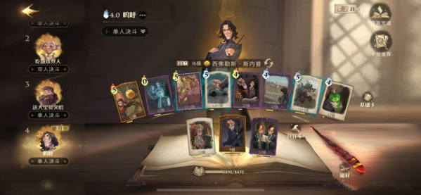 《哈利波特魔法觉醒》斯内普牛牛卡组 哈利波特魔法觉醒