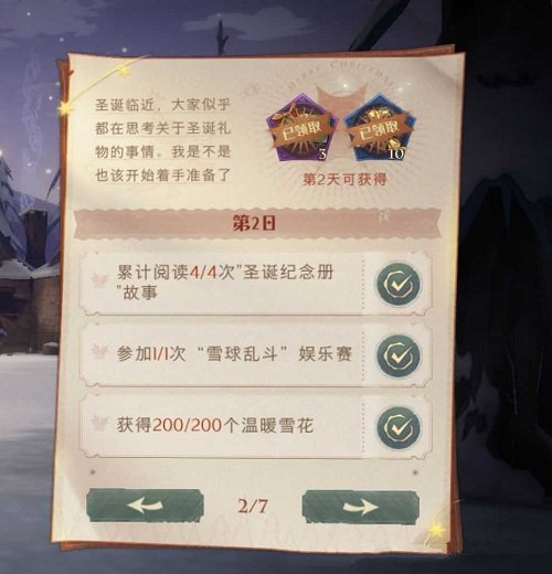 《哈利波特魔法觉醒》冬青心愿第二天任务攻略 哈利波特魔法觉醒