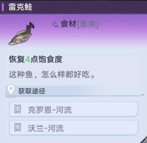 《幻塔》雷克鲑怎么获得 幻塔雷克鲑截图