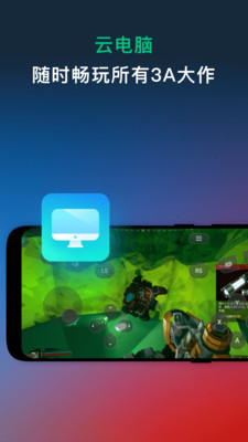 网易云游戏平台手机版