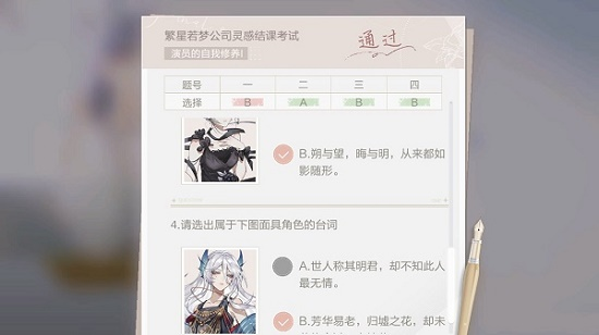 《绝对演绎》灵感结课考试答案汇总分享 绝对演绎1