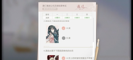 《绝对演绎》灵感结课考试答案汇总分享 绝对演绎3