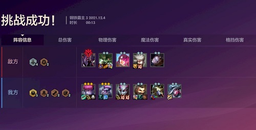 《金铲铲之战》双城之战S6钢铁霸主第三关通关攻略指南 金铲铲之战4