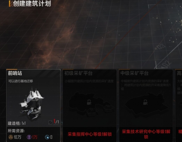 《无尽的拉格朗日》哨站怎么建造 无尽的拉格朗日哨4