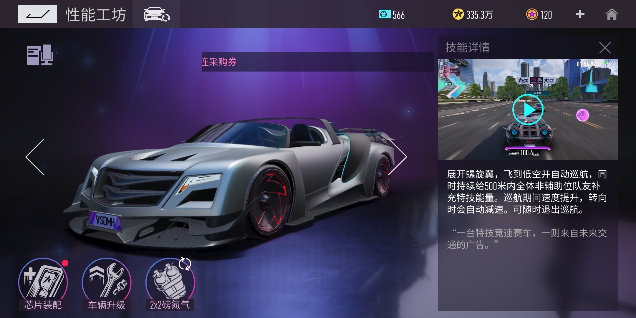 《王牌竞速》风神怎么用 王牌竞速1