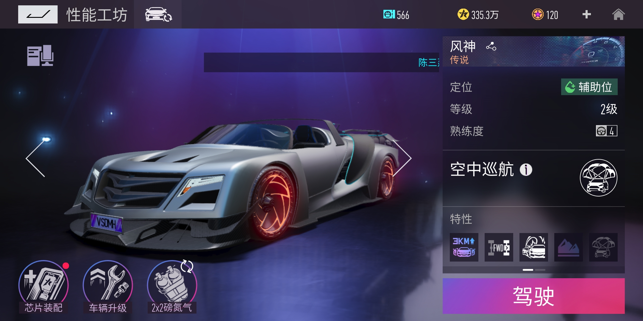 《王牌竞速》风神怎么用 王牌竞速3