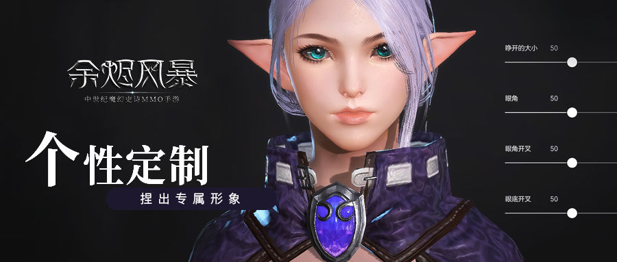 《余烬风暴》捏脸数据分享 余烬风暴图片1