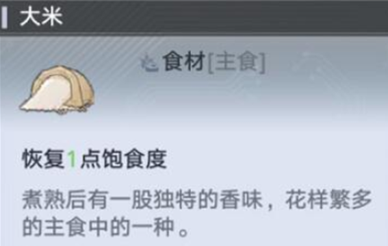 幻塔大米获得方法分享 幻塔1