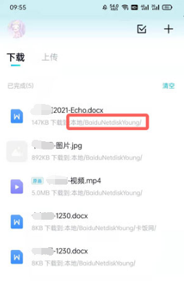 1641370917557233.png 百度网盘青春版如何下载文件