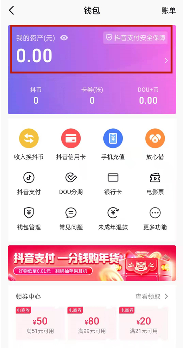 抖音音符怎么兑换现金收益