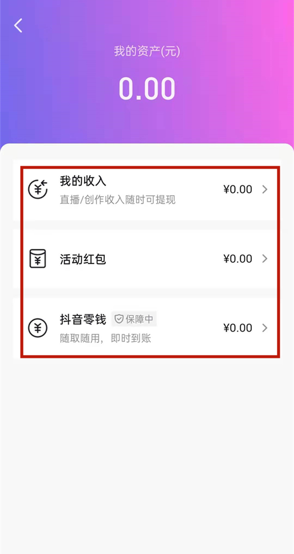 抖音音符怎么兑换现金收益