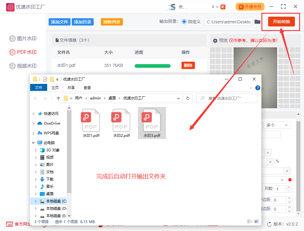 快速给pdf加水印的简单方法