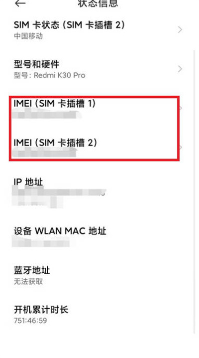 小米12怎么查保修剩余时间