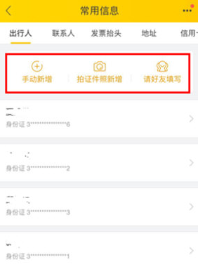 1641539228395982.png 飞猪旅行添加乘车人在哪里