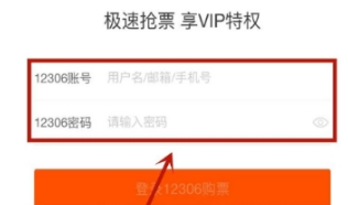 1641539268894521.png 飞猪如何快速抢票