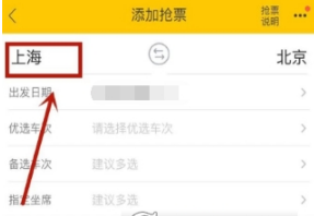 1641539276435113.png 飞猪如何快速抢票