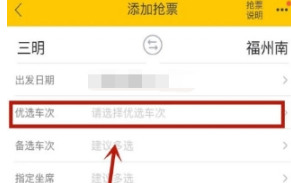 1641539292937788.png 飞猪如何快速抢票