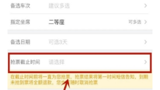 1641539301934851.png 飞猪如何快速抢票