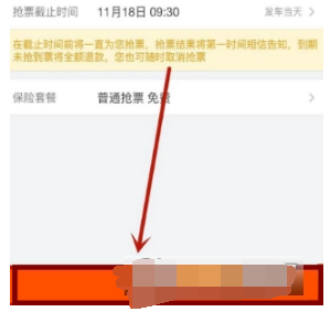 1641539311399504.png 飞猪如何快速抢票