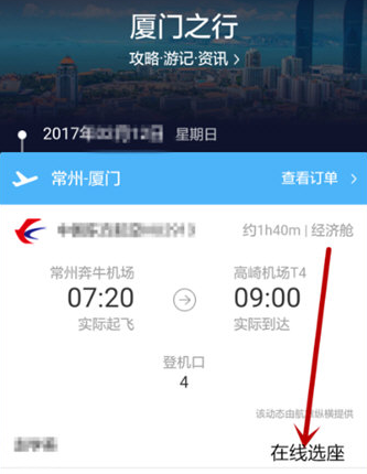 1641539457949319.png 飞猪旅行选座在哪里选
