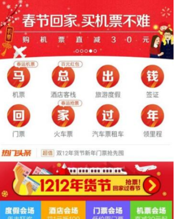 1641539745915460.png 阿里旅行如何抢票