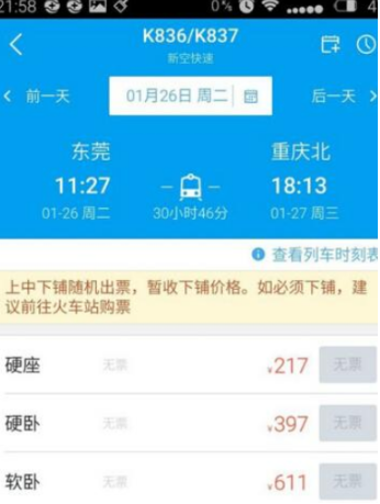 1641539759149389.png 阿里旅行如何抢票