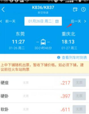 1641539765665873.png 阿里旅行如何抢票