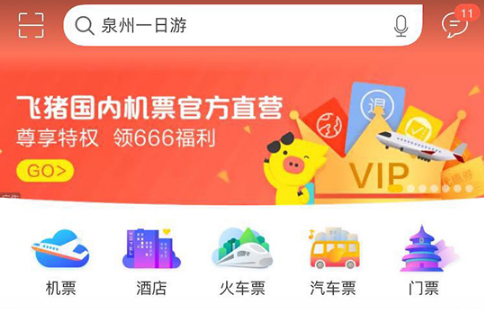 1641539842605744.png 飞猪旅行如何抢票