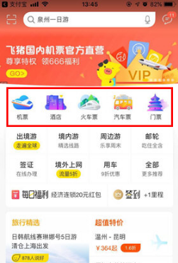 1641542451986035.png 飞猪旅行如何更换支付方式