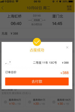 1641542473802905.png 飞猪旅行如何更换支付方式