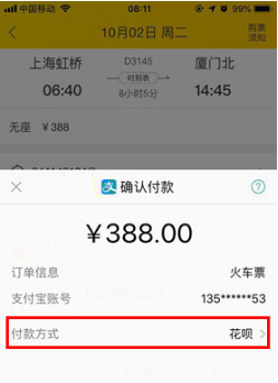 1641542479491410.png 飞猪旅行如何更换支付方式