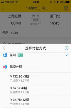 1641542500410414.png 飞猪旅行如何更换支付方式