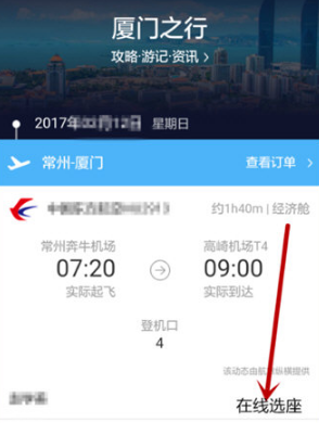 1641542729578343.png 飞猪如何选座