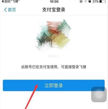 1641542916962676.png 飞猪如何绑定支付宝