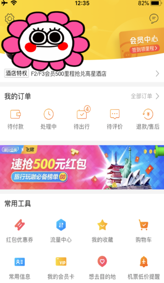 1641543716212674.png 飞猪怎么退票