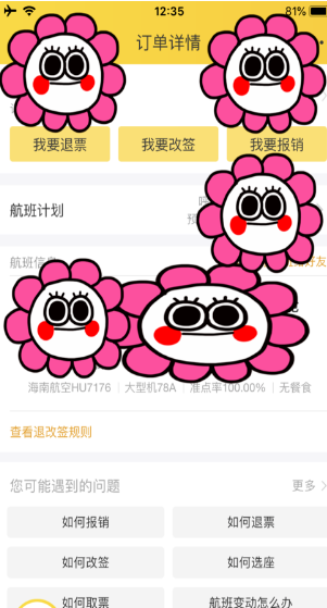 1641543734331310.png 飞猪怎么退票