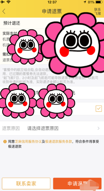 1641543752937867.png 飞猪怎么退票