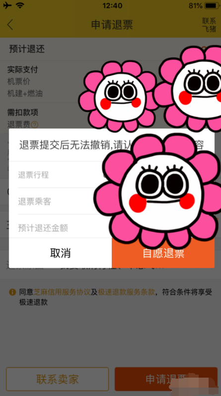 1641543771342097.png 飞猪怎么退票