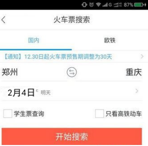 1641544267289358.png 飞猪抢票如何好友加速