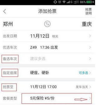 1641544273282370.png 飞猪抢票如何好友加速