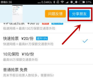 1641544280400361.png 飞猪抢票如何好友加速