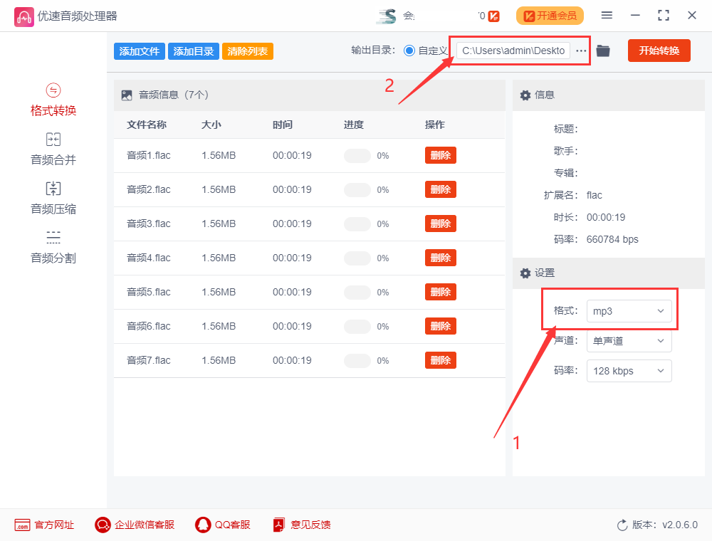 flac是什么格式?怎么转成mp3?
