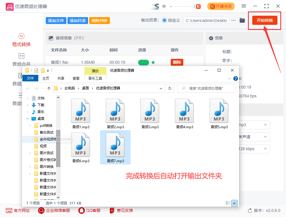 flac是什么格式?怎么转成mp3?