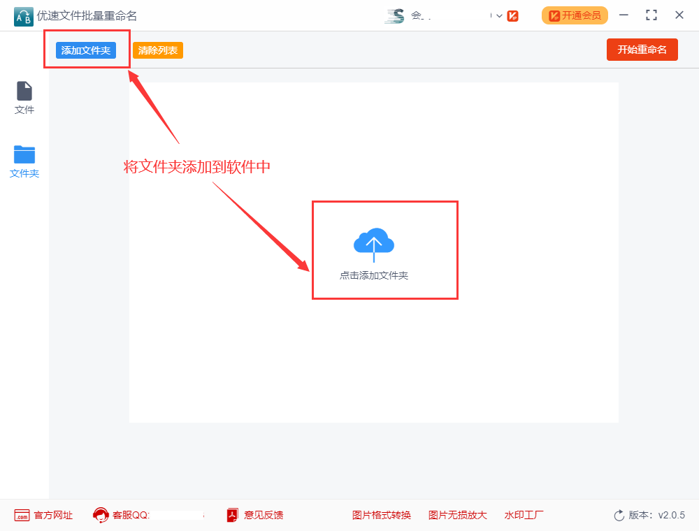 批量在文件夹名后面添加相同的字符