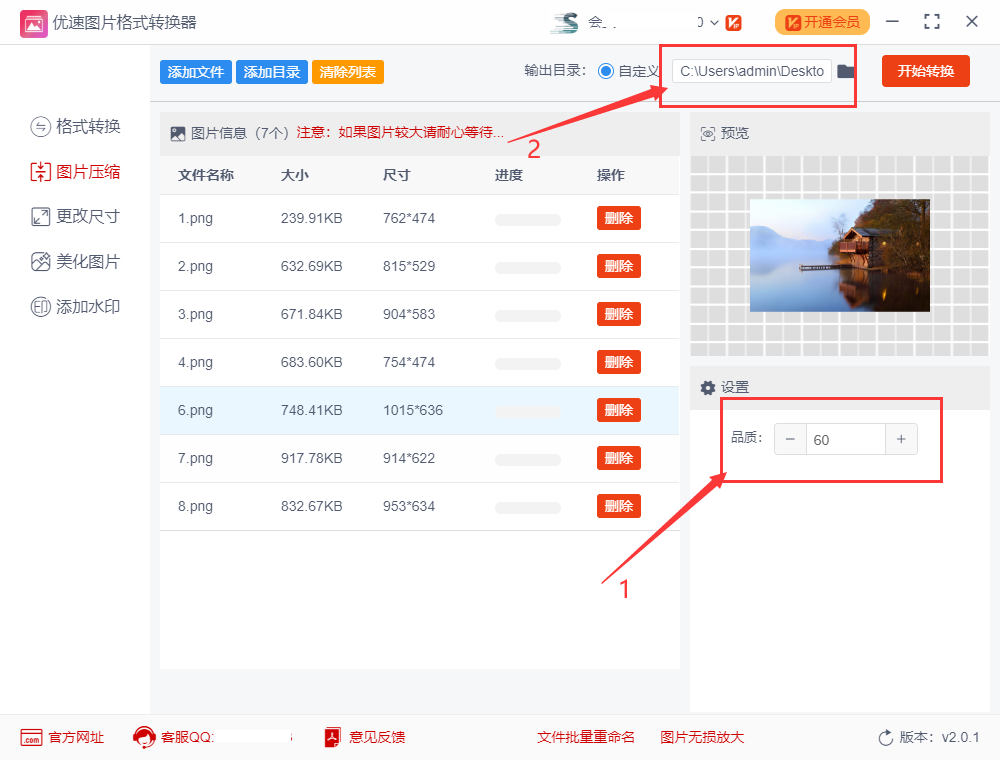 图片太大怎么批量压缩变小?